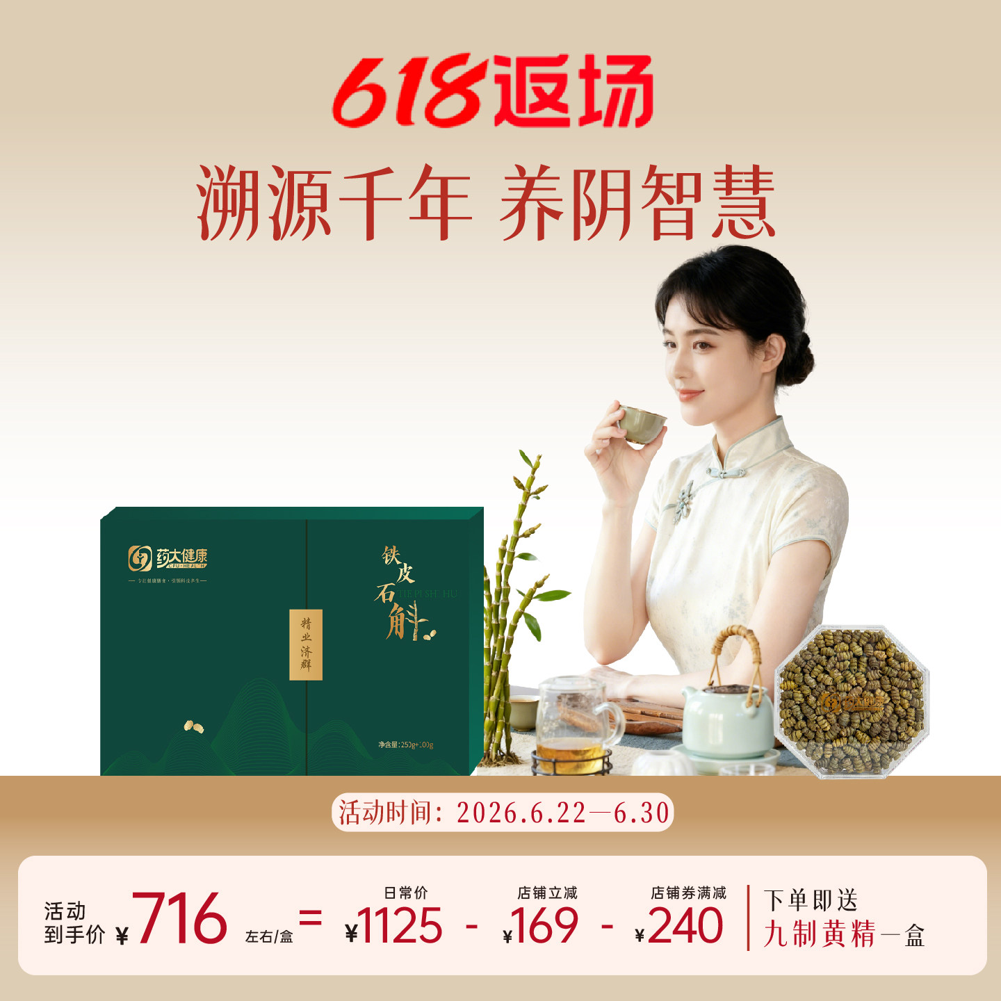 药大健康正宗铁皮石斛枫斗