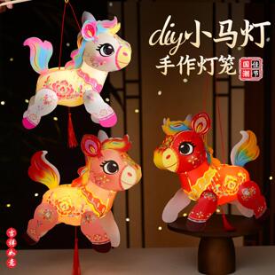 马年元宵节灯笼儿童手提小马灯手工材料包花灯过年摆摊小商品