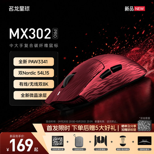 名龙星球MX302PRO无线游戏鼠标