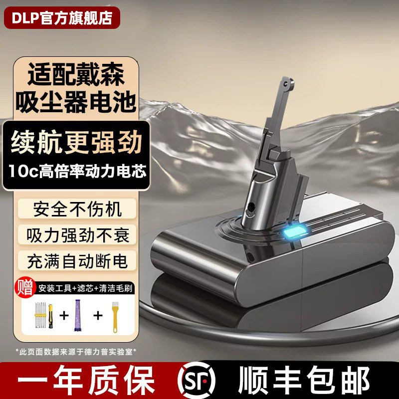 DLP适用戴森Dyson电池V6吸尘器通用V8/V10/V11充电锂电池配件