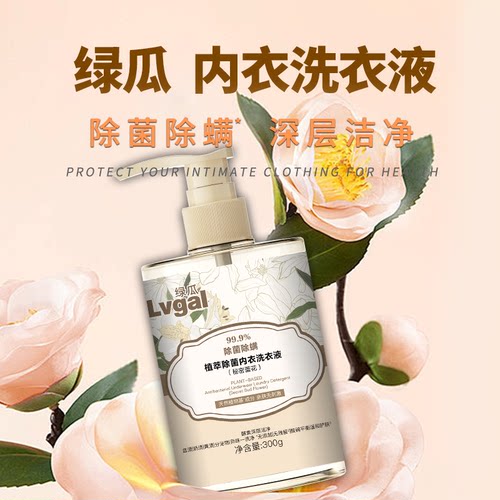 植萃除菌内衣洗衣液除螨内衣内裤专用洗衣液去血渍洗涤液手洗机洗