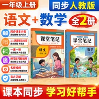 2026新版课堂笔记小学预习课本一二三年级四年级五六年级上册下册语文数学英语随堂笔记小学课本人教版教材全解读学霸笔记知识汇总