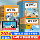 2026新小学课堂笔记下册寒假预习