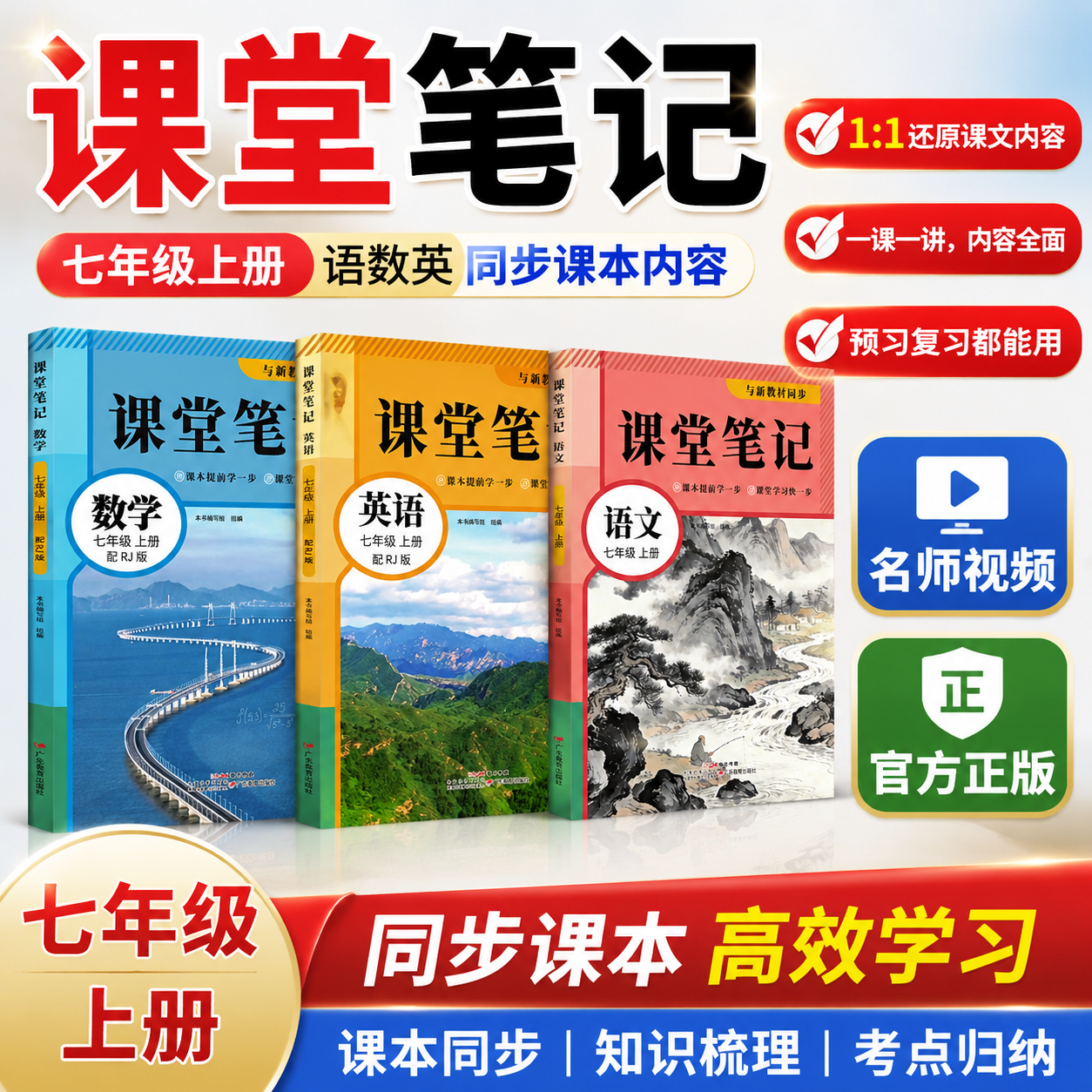 【人教版】2026新版课堂笔记初中预习课本语文数学英语同步书人教版