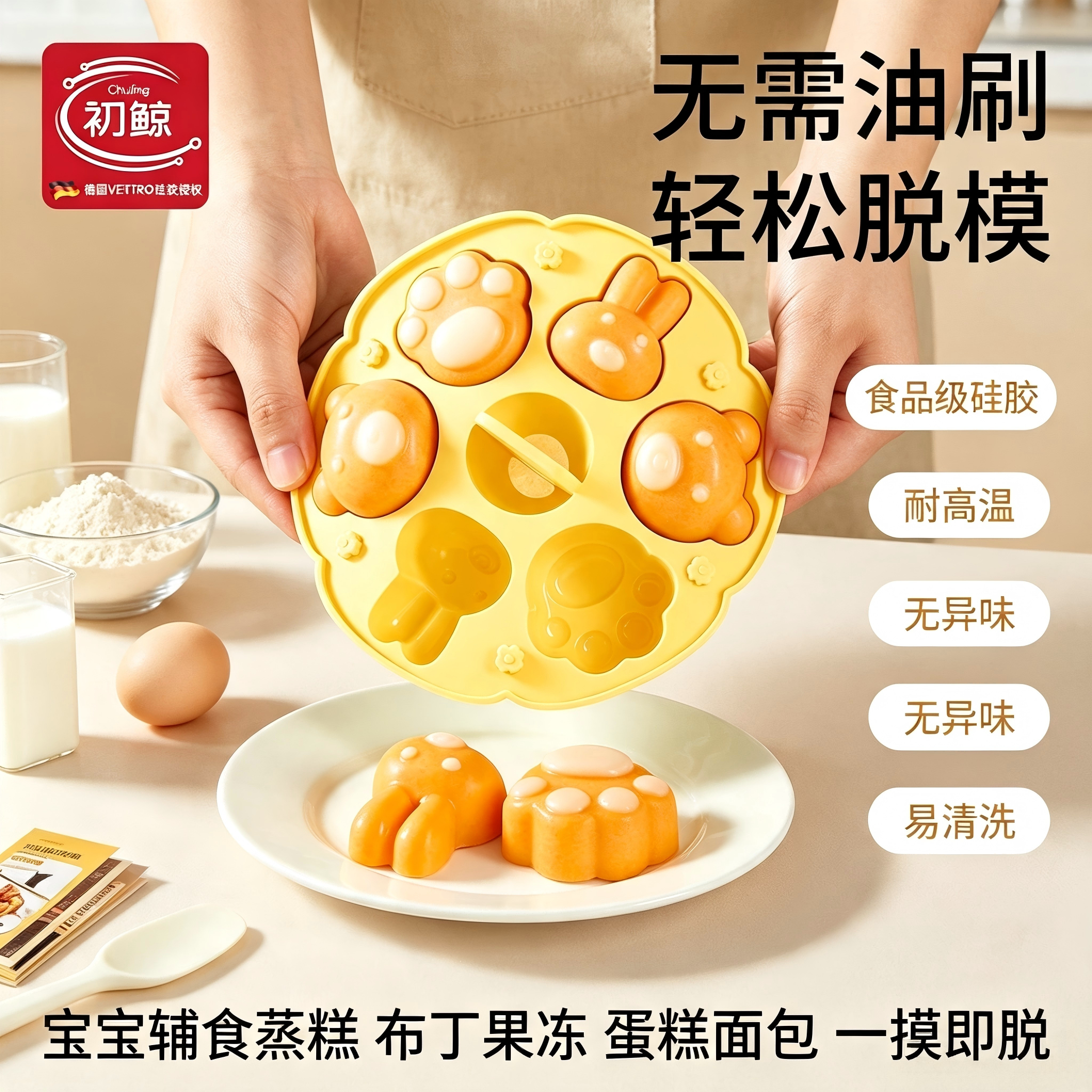 初鲸宝宝辅食蒸糕模具婴儿食品接烘焙模具