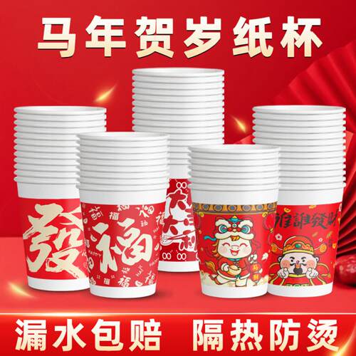 马年新年国潮加厚加硬一次性纸杯
