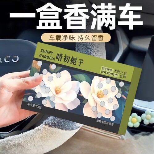 隐藏式车载香薰固体香膏香砖
