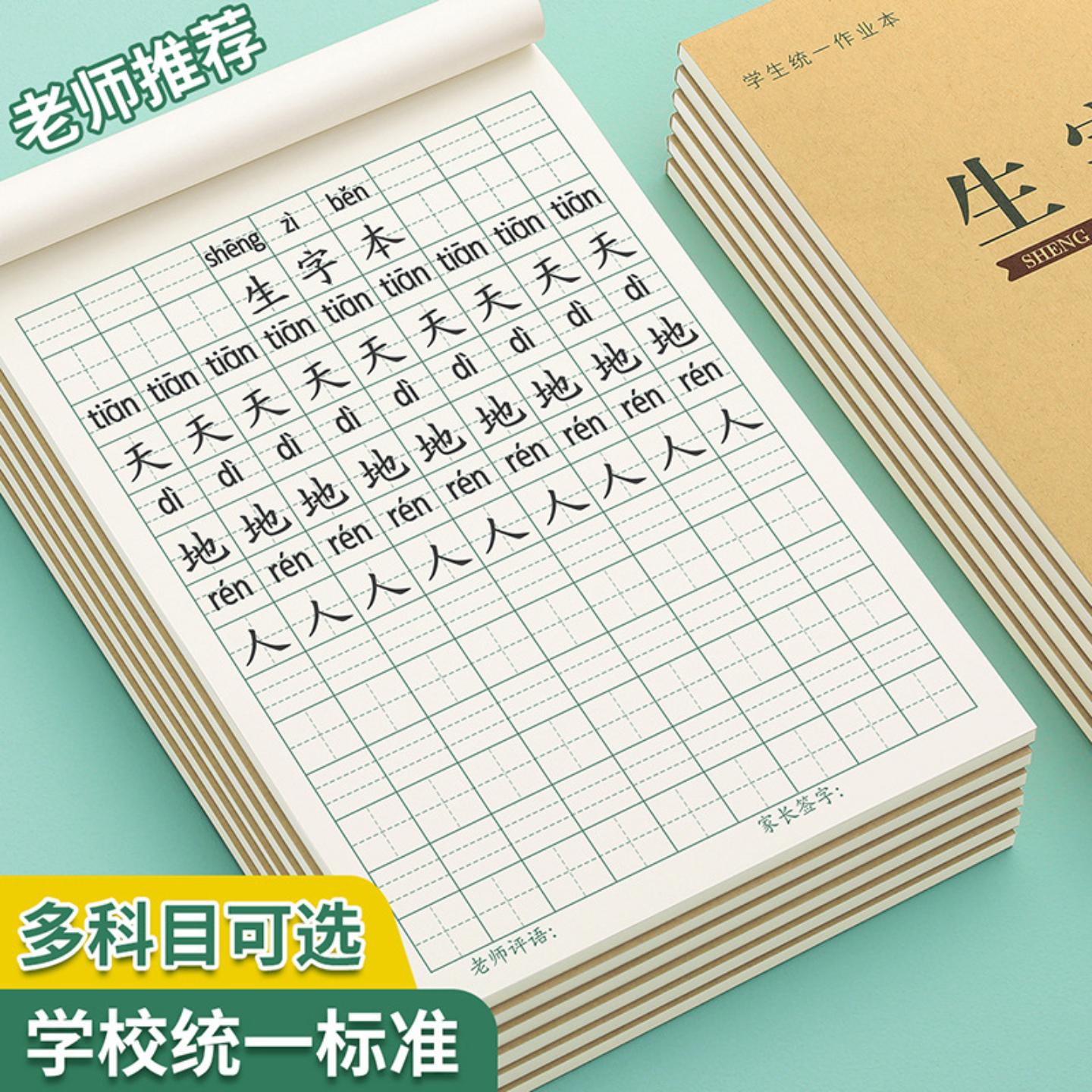 小学生一年级田字格拼音数学