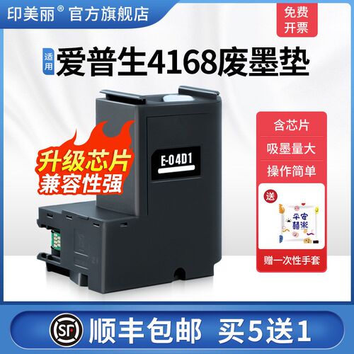 【顺丰】适用epson爱普生4168废墨垫L4158 L4169 L6178 L6198 L61