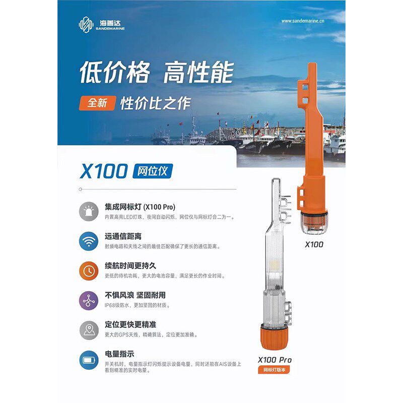 海善达X100pro网位仪正品AIS渔网标定位仪避碰船用防水定位渔网标