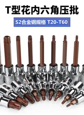 S2内六梅花批头压批套筒大飞1/2旋具T20T25T30T27T40T45T50T55T52