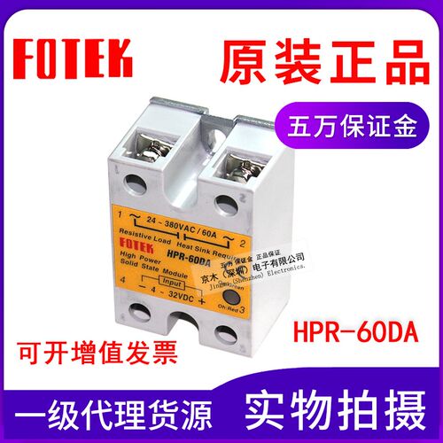原装正品阳明FOTEX单相高功率固态继电器模组HPR-60DA出售