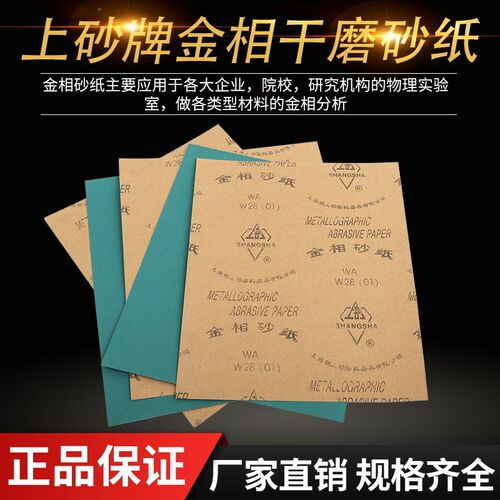 金相砂纸上砂牌W3.5W5W7W10W14W20W28打磨院校实验室抛光鹰斧砂纸