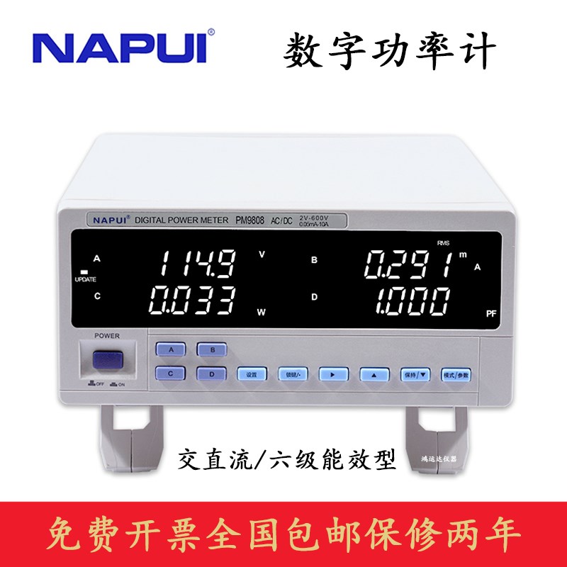 纳普PM9806T/PM9808 数字功率计六级能效谐波电参数测量仪交直流