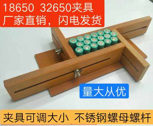 18650电池夹具,32650锂电池绝缘电木板万能可调夹具,点焊固定夹具