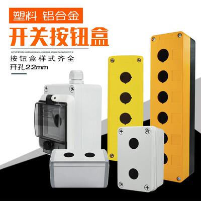 按钮开 关控制盒123456孔指示启动停止电梯急停金属户外塑料防水