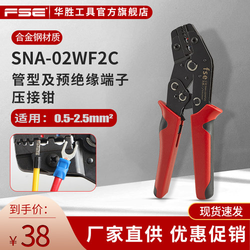 华胜迷你型欧式端子压线钳管型端子及预绝缘端子通用SNA-02WF2C
