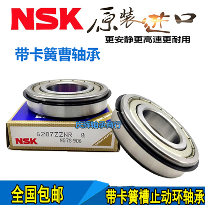 NSK进口带卡簧槽止动槽轴承6206 6207 6208 6209 6210 6211Z N NR