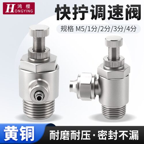 黄铜气动快拧旋转节流阀调速阀流量控制阀气管手动调压阀SL6-01M5