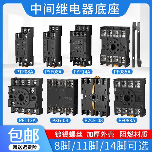 PYF08A中间继电器底座PTF08APYF14A圆八角时间继电器底座PF083A