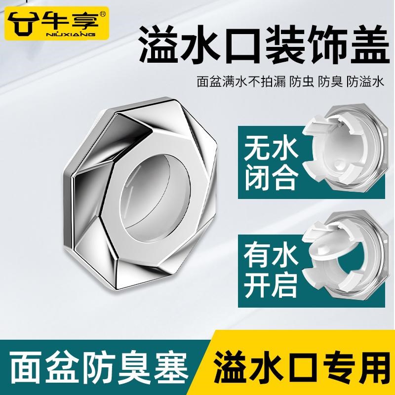 洗脸盆溢水口装饰盖电镀层自动闭合防臭塞面盆脸池台盆溢水孔堵头