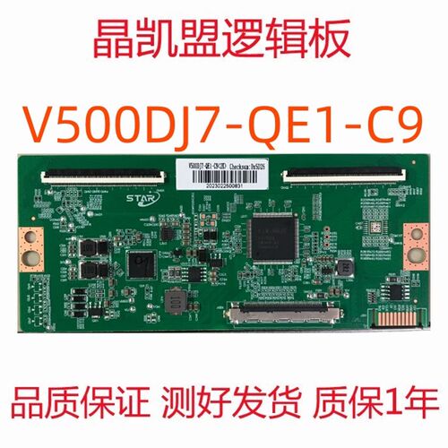 全新升级V500DJ7-QE1-C9  2K逻辑板