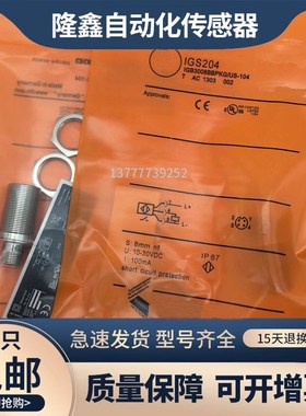 全新电感式接近开关IGS236 IGS204 IGS237 IG5842  IGS232 IGS233