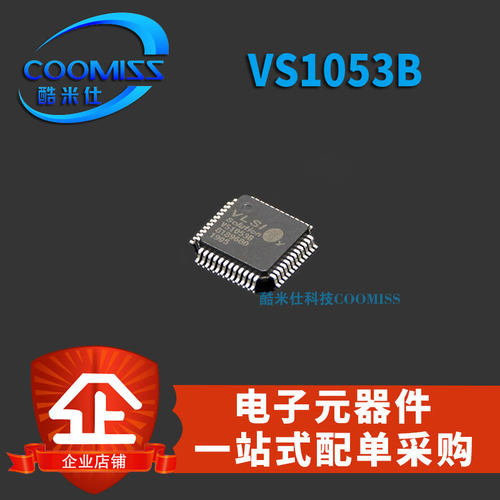 原装 VS1053B VS1053 LQFP-48 音频编解码器 芯片IC