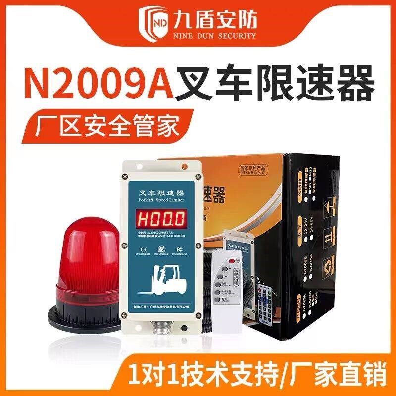 九盾安防叉车超速报警器叉车强制限速器N2009A无线测速传感器