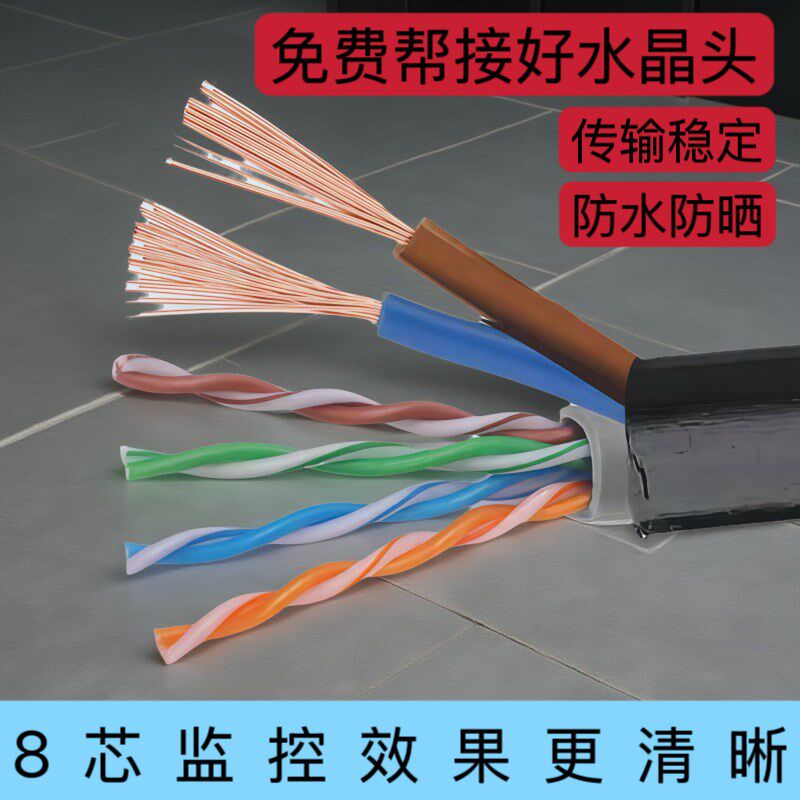室外纯铜综合线监控8芯网线带电源一体4芯监控专用线双绞线二合一