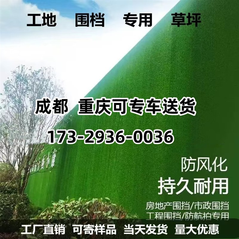 工地围挡草坪布人工仿真假草皮网工程围墙绿化户外施工装饰绿植草