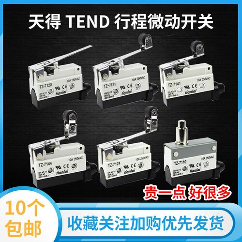 天得TEND微动10A行程开关TZ-7121 7141 7120 7140 7310 7311 7166