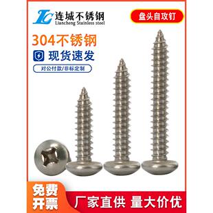 圆头木螺钉 M3.5 304不锈钢盘头十字自攻螺丝钉