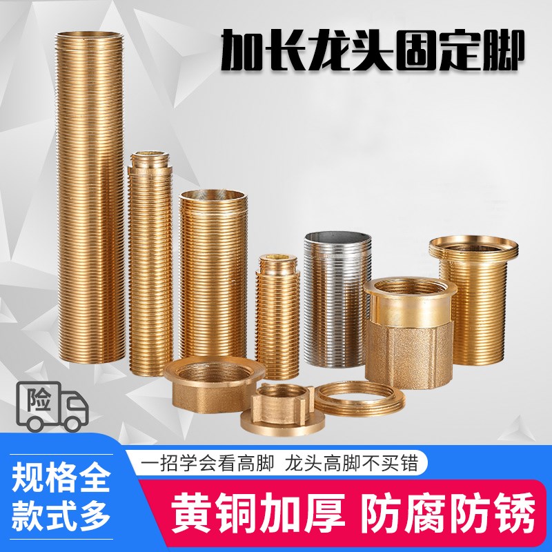 全铜冷热水龙头固定高脚螺帽厨房洗菜盆面盆单冷加长接头螺母配件