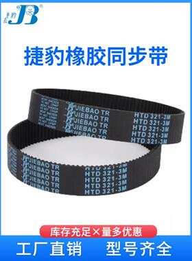 捷豹同步带 HTD1386-14M 1400-14M 1414-14M 1428-14M 传动带皮带