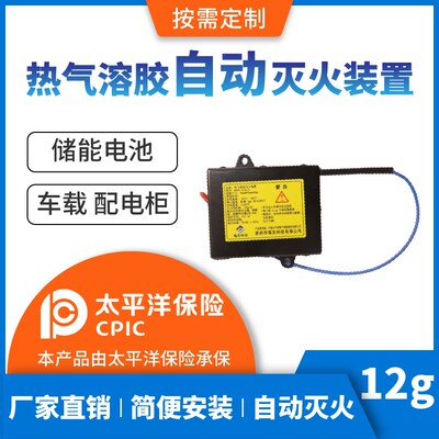 福吉新款超薄热气溶胶自动灭火装置储能专用灭火装置