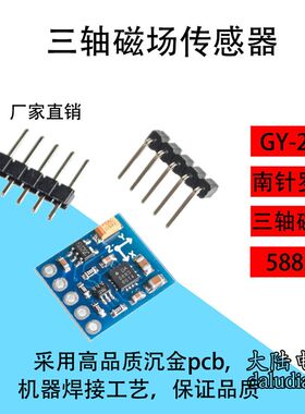 三轴磁场传感器 GY-271 电子指南针罗盘模块T QMC588L