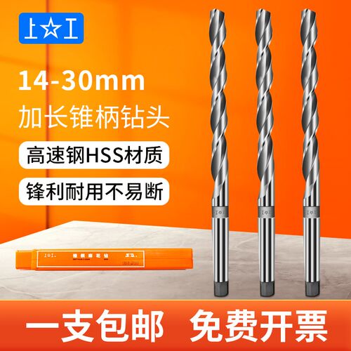 上工锥柄加长麻花钻HSS高速网钻头14-30加硬打孔扁尾梅花钻头钻咀