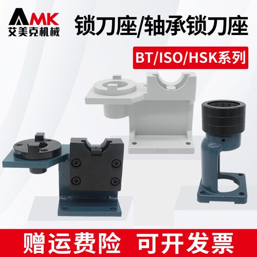 数控立卧两用锁刀座BT30/ISO40/HSK50加工中心刀柄拆卸刀座换刀架