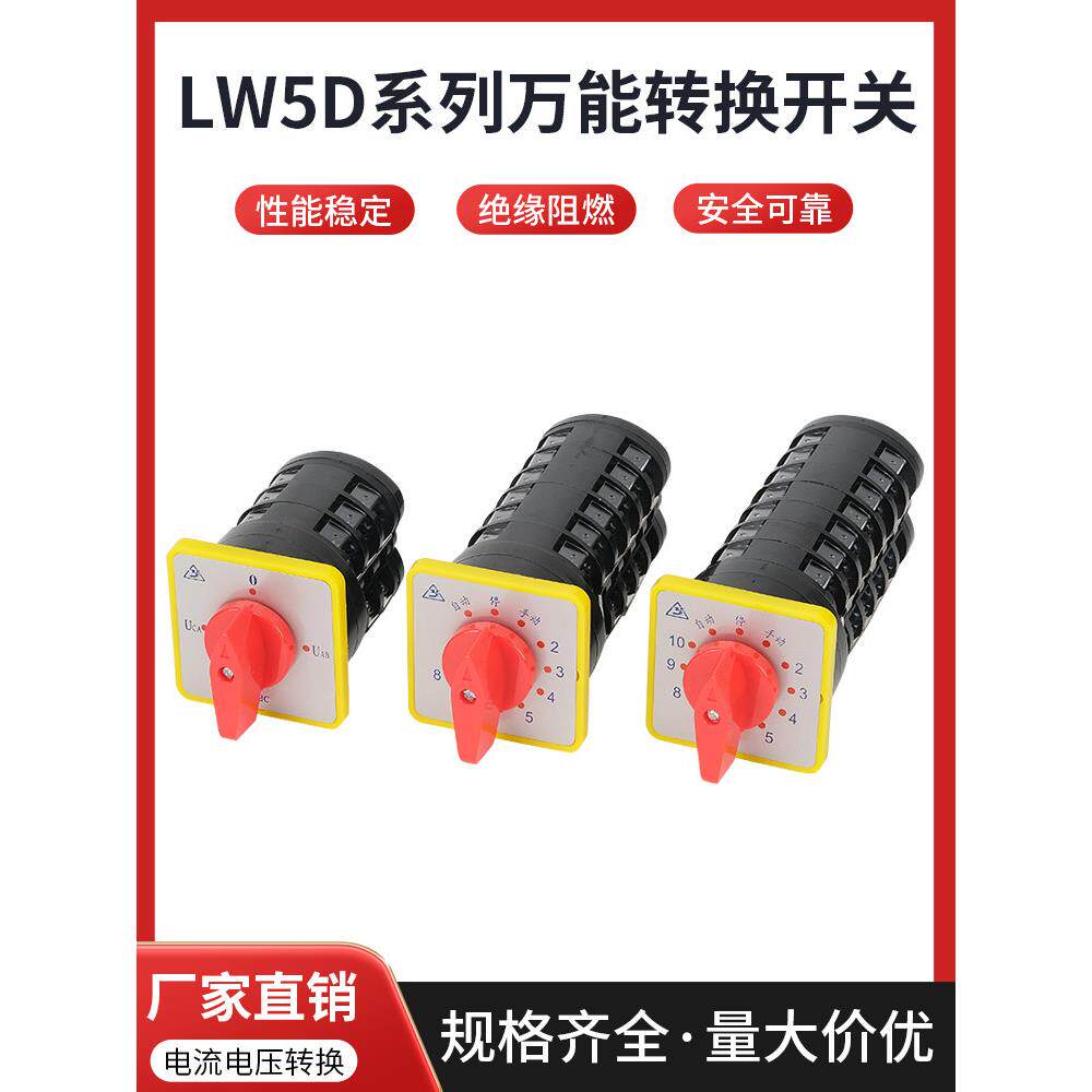 电容柜通用转换开关Lw5D-16 Yh3/3 Tm707/4.6.8.10.12电路