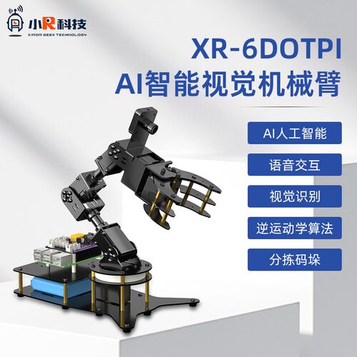 树莓派机械手臂DOTPI六自由度AI视觉识别Python编程语音机器人