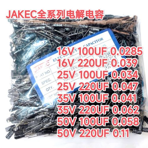整包 原装JAKEC直插电解电容16/25/35/50/63/100/V/100UF/220UF