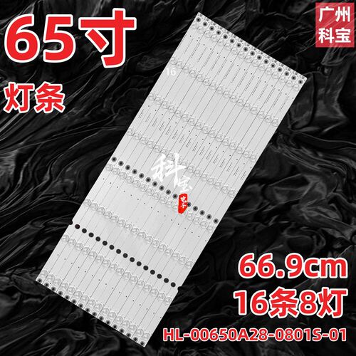 适用65寸组装机灯条HL-00650A28-0801S-01 A4 8*16液晶背光灯LED