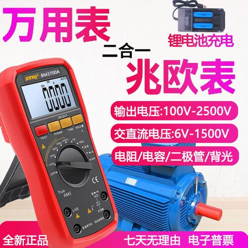 滨江仪表BM3700A绝缘电阻2500V测电压1500V二合一兆欧表加万用表