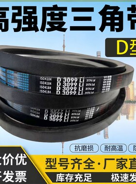 三力士三角皮带D型D2489到D12640橡胶工业矿山机械机器传动带皮带