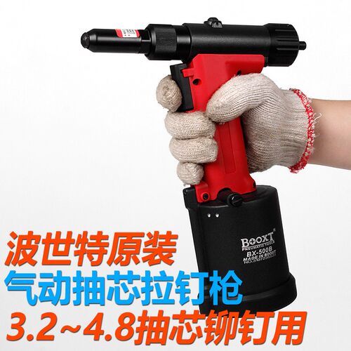 台湾BOOXT气动铆钉枪工业级自吸气动拉铆枪强力气动拉钉枪BX-500B