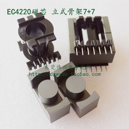 EC4220磁芯立式7+7电木骨架9+9 变压器磁芯 铁氧体EC4220磁芯PC40