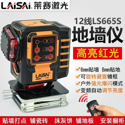 莱赛12线水平仪贴地贴墙仪带遥控红光LS6652高精度6毫米抹灰