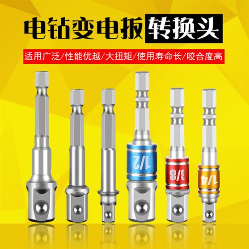 电动螺丝刀风批六角柄转四方头套筒转接杆 电动工具配件3pc连接杆