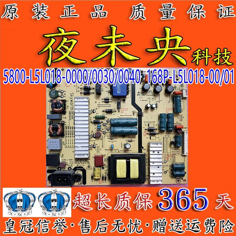原装创维55M5 55E6000电源板5800-L5L018-0000 168P-L5L018-00/01